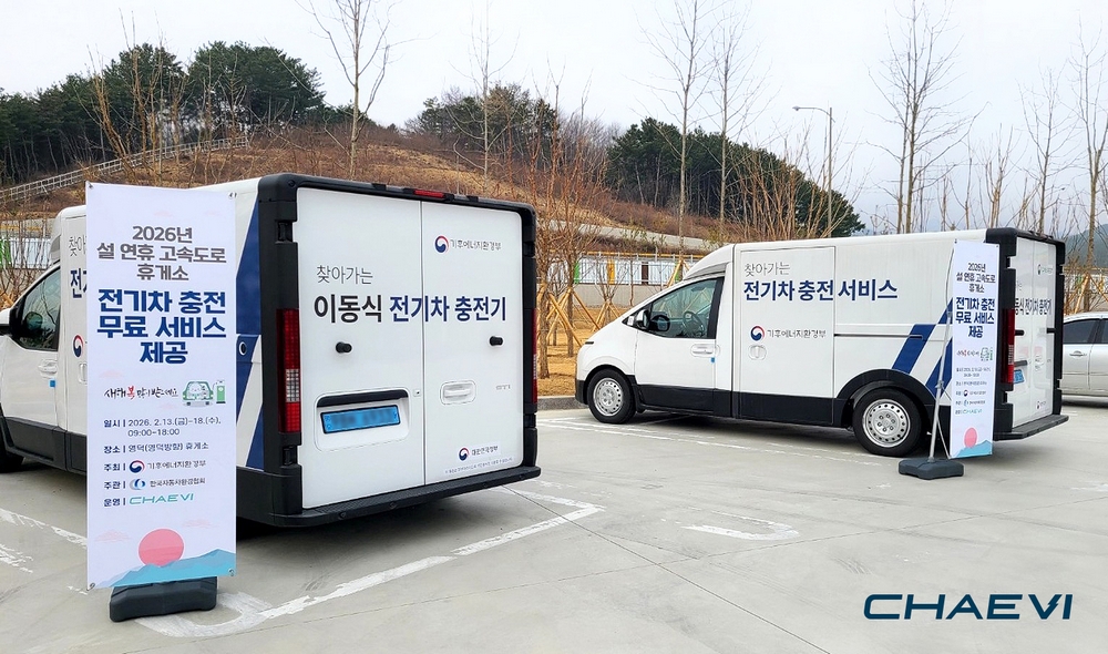 채비, 이동식 충전서비스 위탁운영 사업자 선정…"인프라 사각지대 해소"