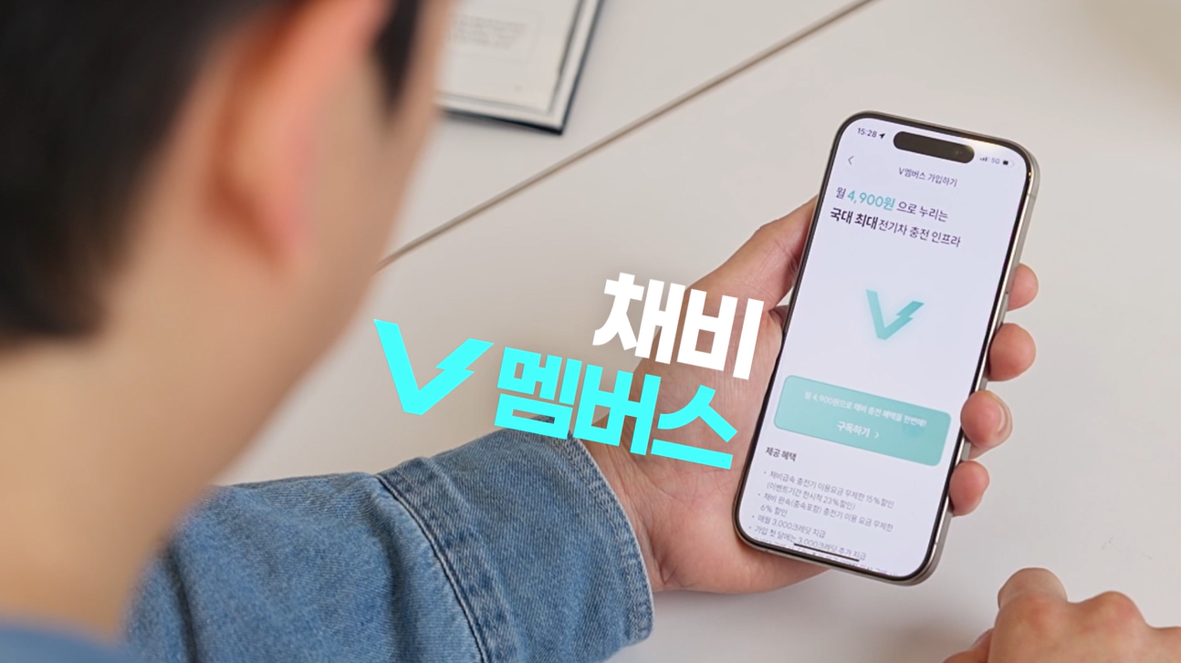 채비, 신규 고객에 ‘웰컴 2000 크레딧’ 제공